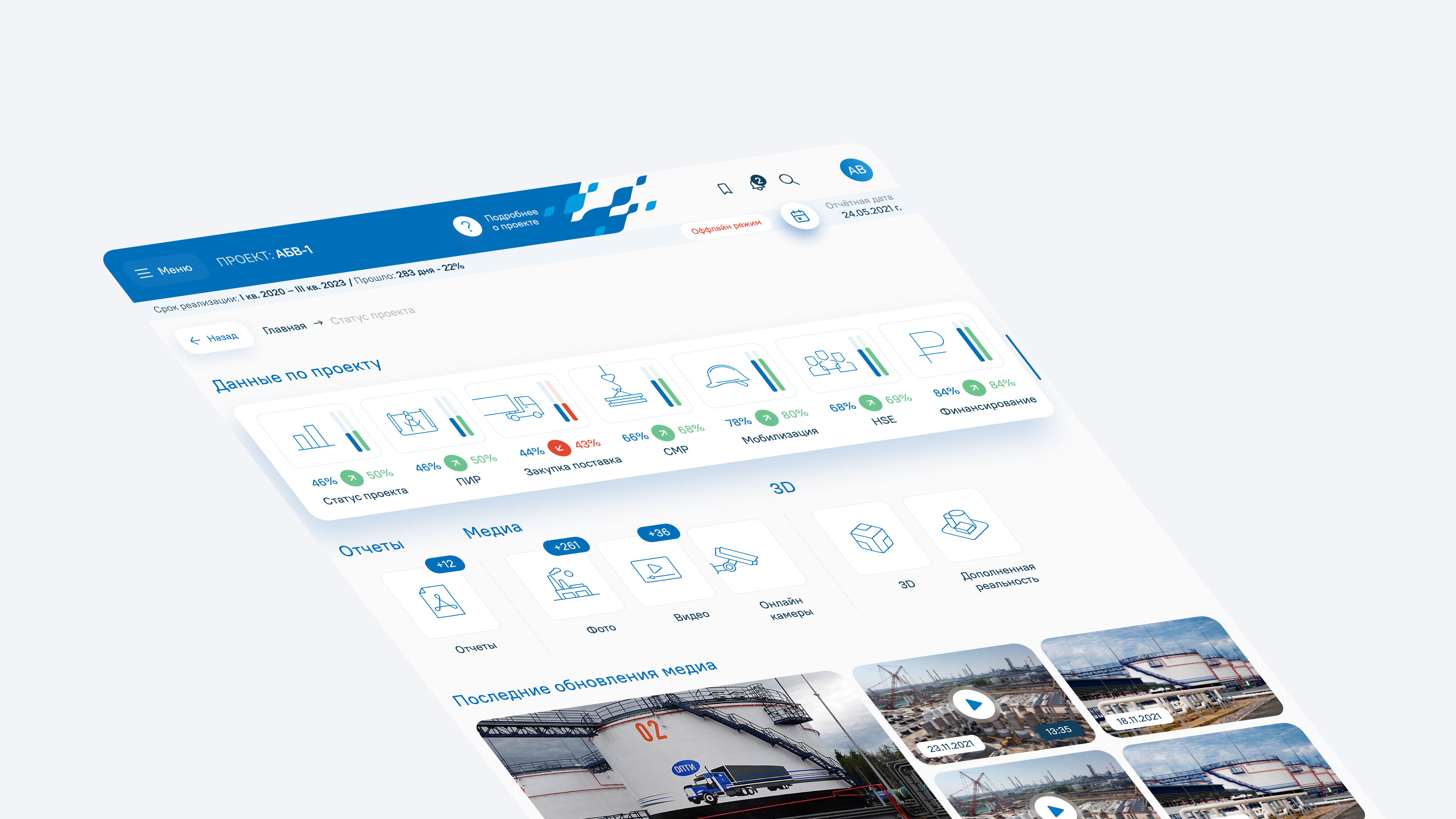 Приложение для Газпром нефти. Мониторинг строительства блока на московском нефтяном заводе